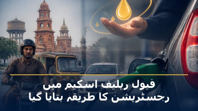 پریس کانفرنس میں وفاقی وزراء کی فیول ریلیف اسکیم بریفنگ