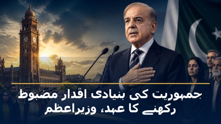 وزیراعظم شہباز شریف کا عالمی یوم جمہوریت پیغام