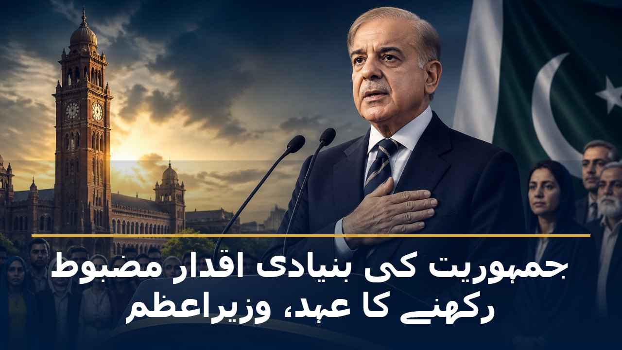 وزیراعظم شہباز شریف کا عالمی یوم جمہوریت پیغام