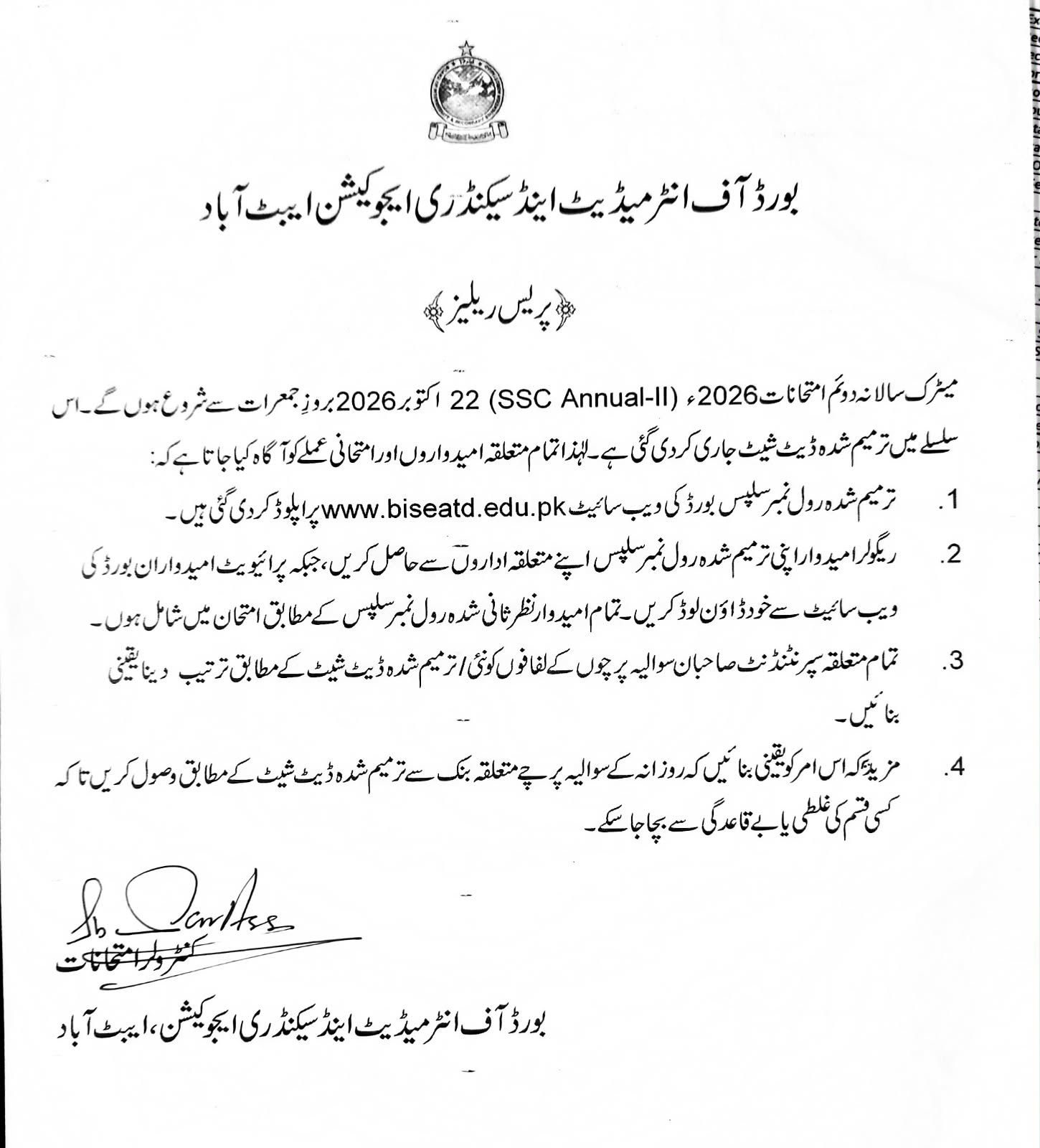 ایبٹ آباد بورڈ کی اصل پریس ریلیز: ۲۲ اکتوبر سے امتحانات اور ترمیم شدہ رول نمبر سلپس کی ہدایات