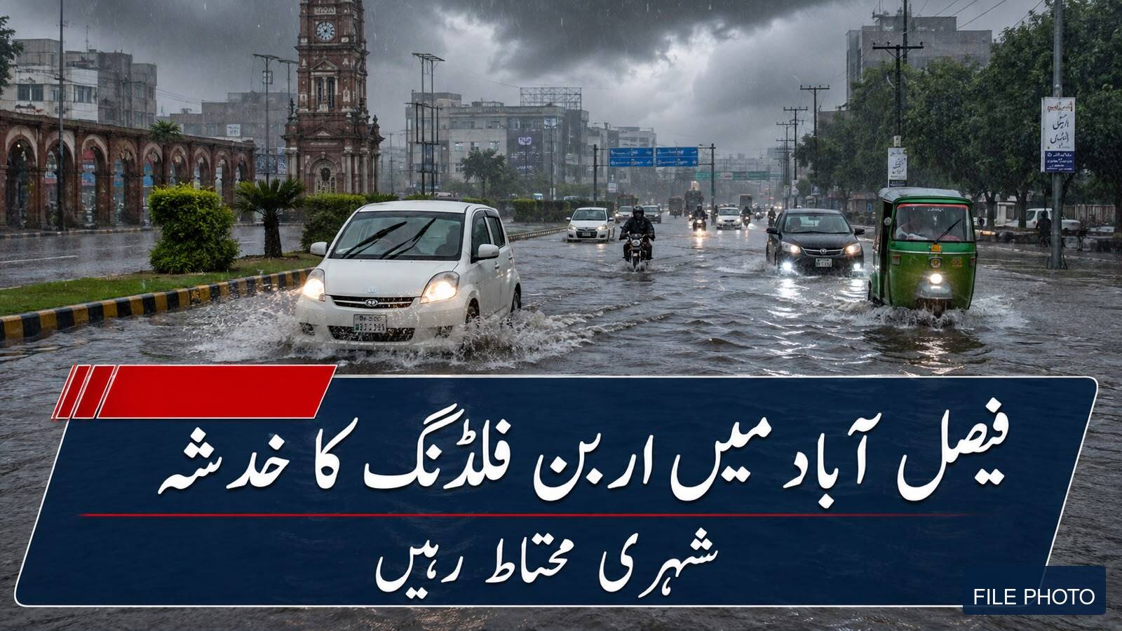 فائل فوٹو — شہر میں بارش کے دوران سڑکوں پر جمع پانی اور ٹریفک کا منظر
